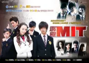 霹靂 M I T（電視劇）[2008]