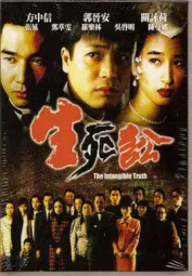 生死讼