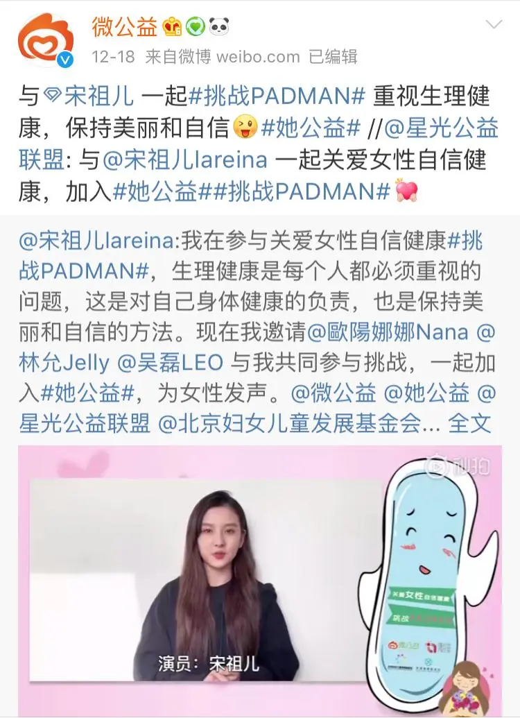 宋祖儿发起公益挑战PADMAN  呼吁关爱女性自信健康 2.jpg