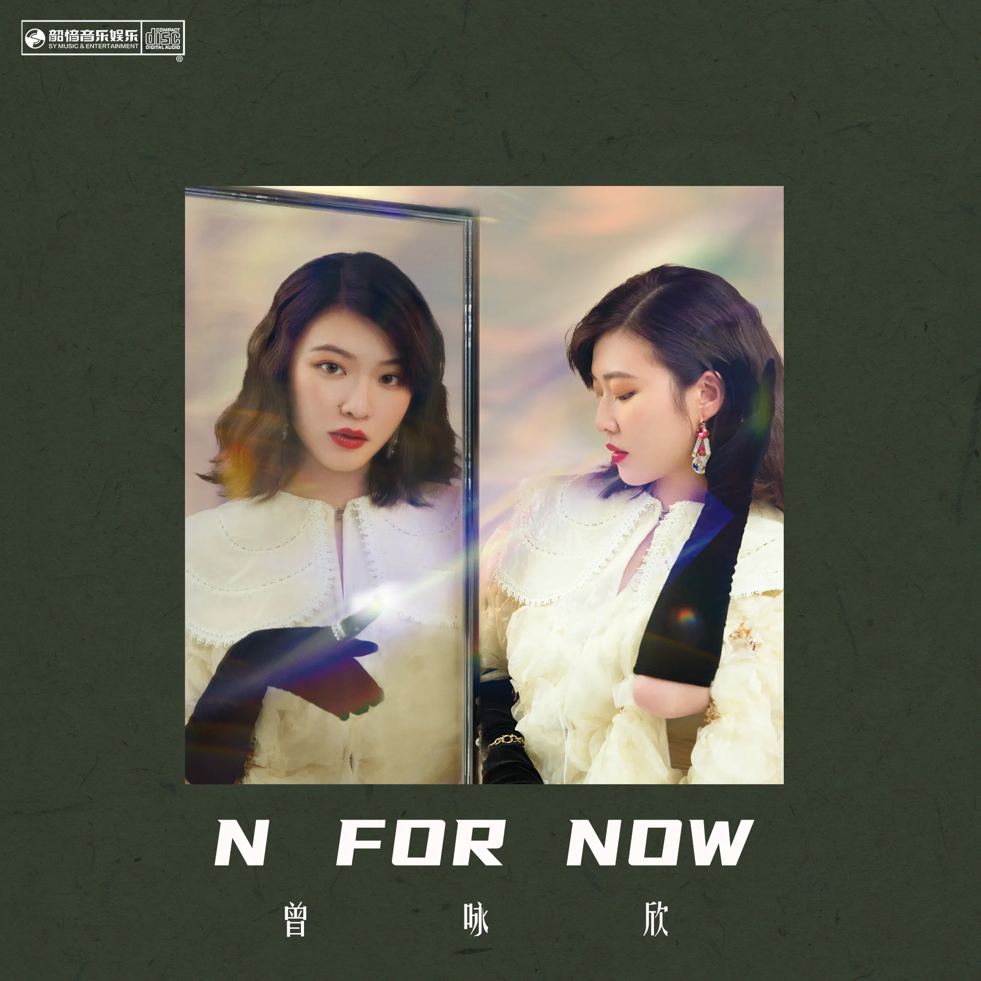 《N FOR NOW》封面.jpeg