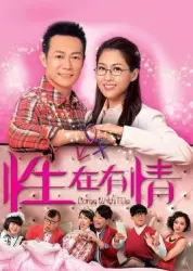Sexually In Love（TV）[2017]