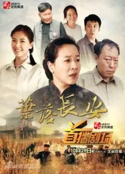 Ye Long Changan（TV）[2012]