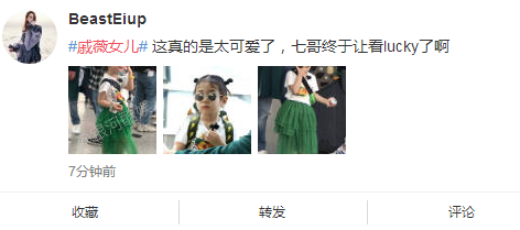 戚薇女儿 新一代“风一般的女子”