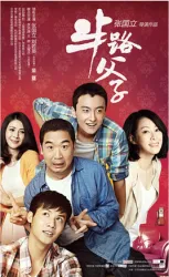 Half way father and son（TV）[2014]