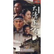 大清徽商（電視劇）[2005]