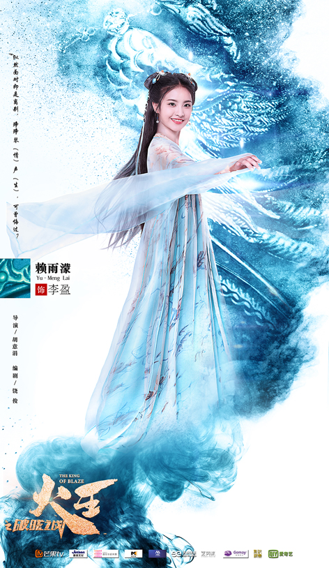 The battle of the lord of fire' premieres tonight as yumeng lai yijie zhang continues her two-generation romance