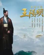 贛南巡撫王陽明（電視劇）[2019]