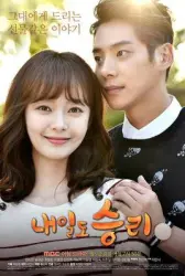 明天也胜利（电视剧）[2015]