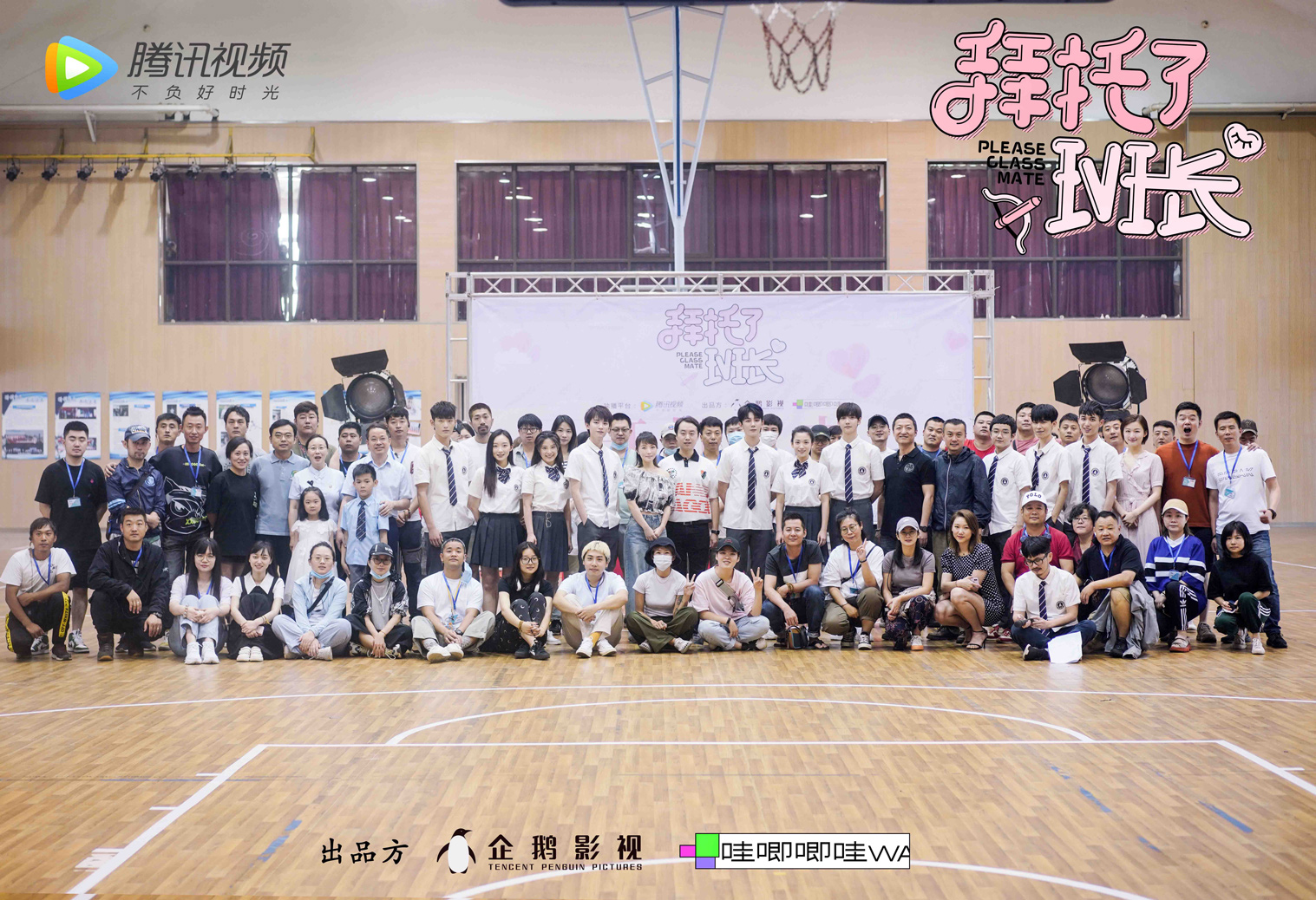 电视剧《拜托了班长》开机 谢林彤演绎反差萌教师引期待
