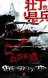 Bloody battle in the end is also soldier（TV）[2015]