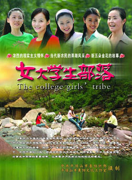 女大學生部落