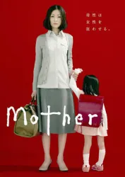 母亲（电视剧）[2010]