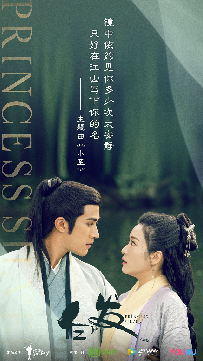 《白发》郁可唯、李治廷献声主题曲《小至》 “乐忧CP”两情缱绻MV唯美首发