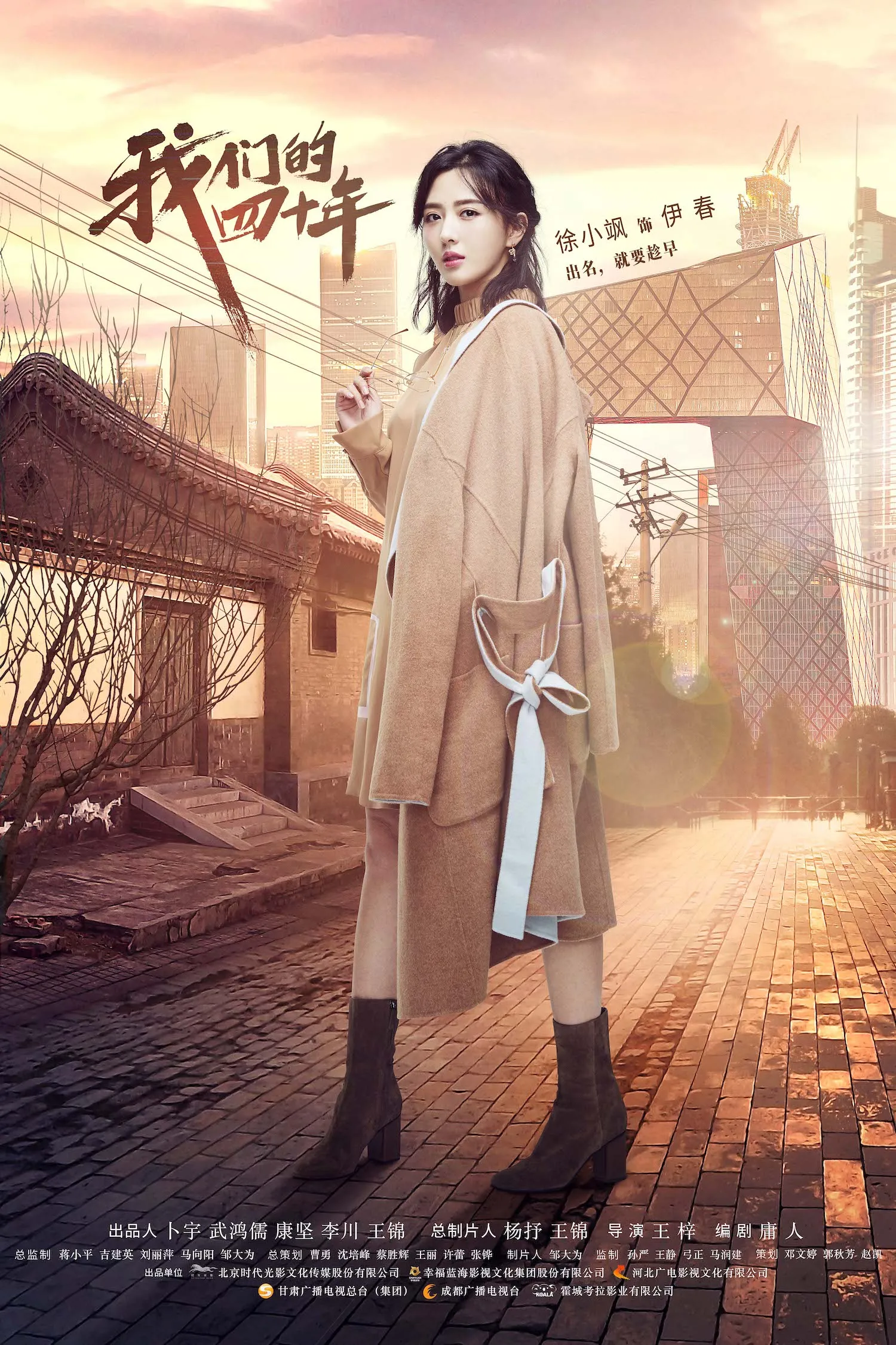 5徐小飒 饰 伊春.jpg