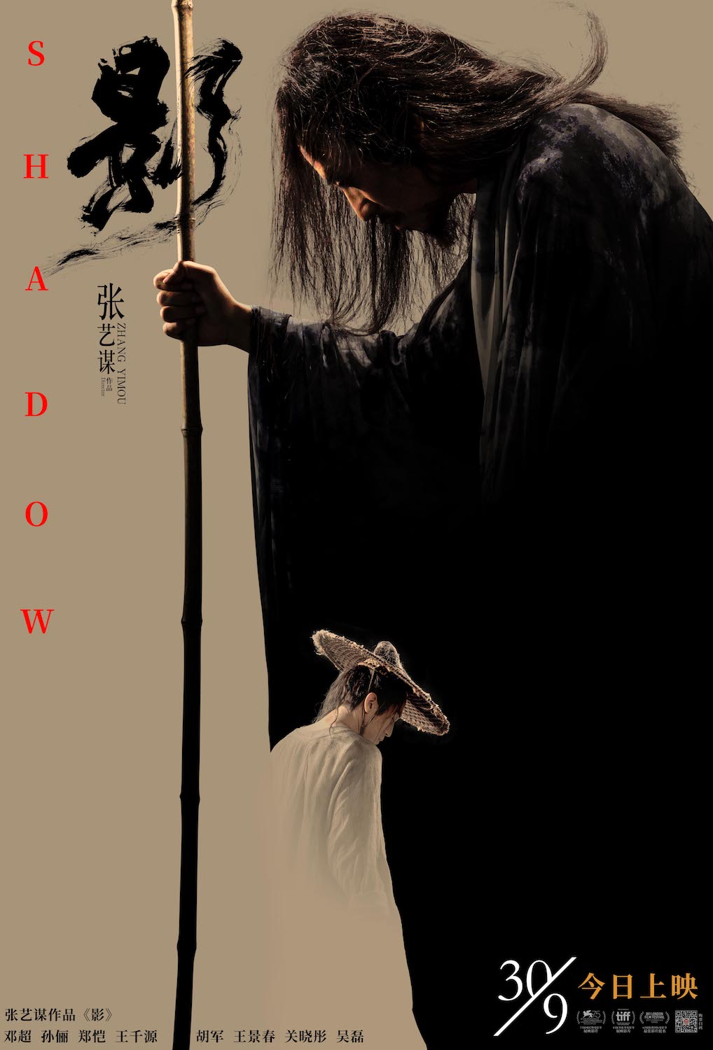 张艺谋水墨动作大片《影》今日公映 十大看点惊艳国庆档