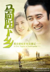 MaXiangYangXiaXiangJi（TV）[2014]
