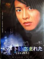 是谁偷走了我的心（电视剧）[1992]