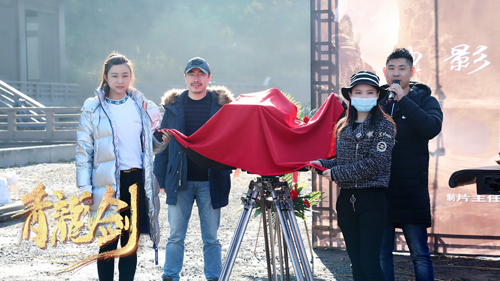 武侠巨制《青龙剑》盛大开机 强强联合带来新局面