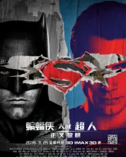 蝙蝠俠大戰超人：正義黎明