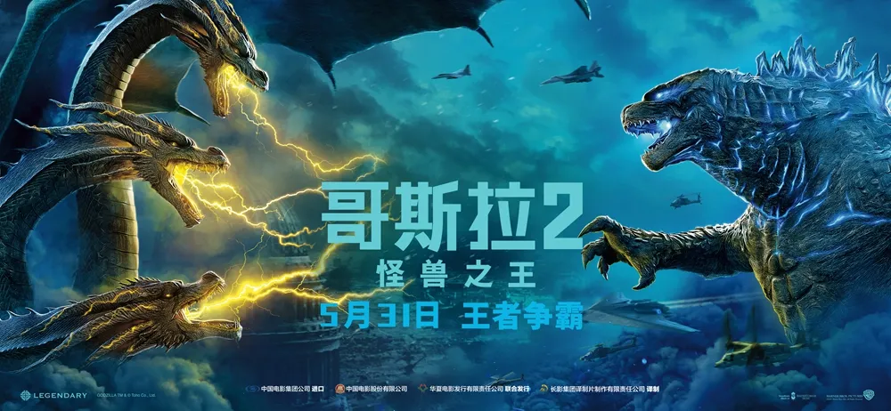 《 哥斯拉2：怪兽之王 》定档海报.jpg