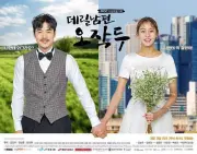 上门丈夫吴作斗（电视剧）[2018]