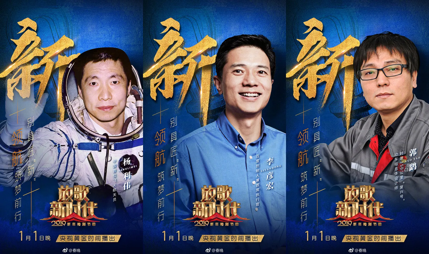  Yang Liwei 、 Robin Li 、郭鹞等行业代表加盟央视元旦晚会.jpg