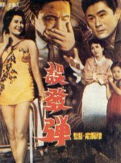 误发弹