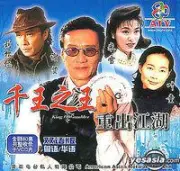 King of kings come back（TV）[1996]