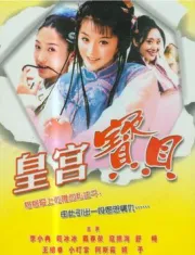 huang gong bao bei（TV）[2002]