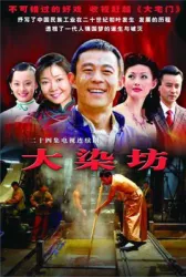 Da Ran Fang（TV）[2003]