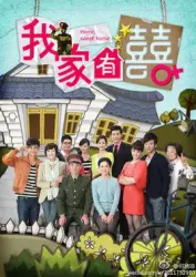 My family Betcha（TV）[2012]