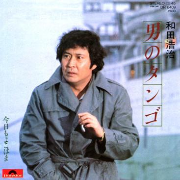 和田浩治