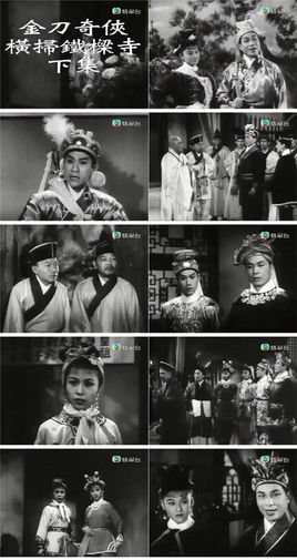 金刀女侠横扫铁梁寺