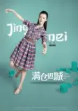 Jing Mei