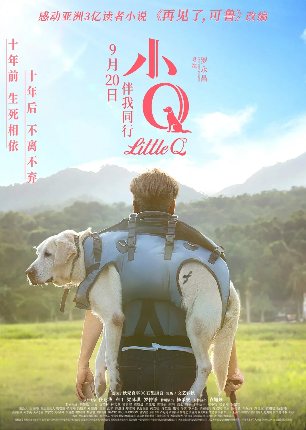 电影《小Q》“背着你走”海报.jpg