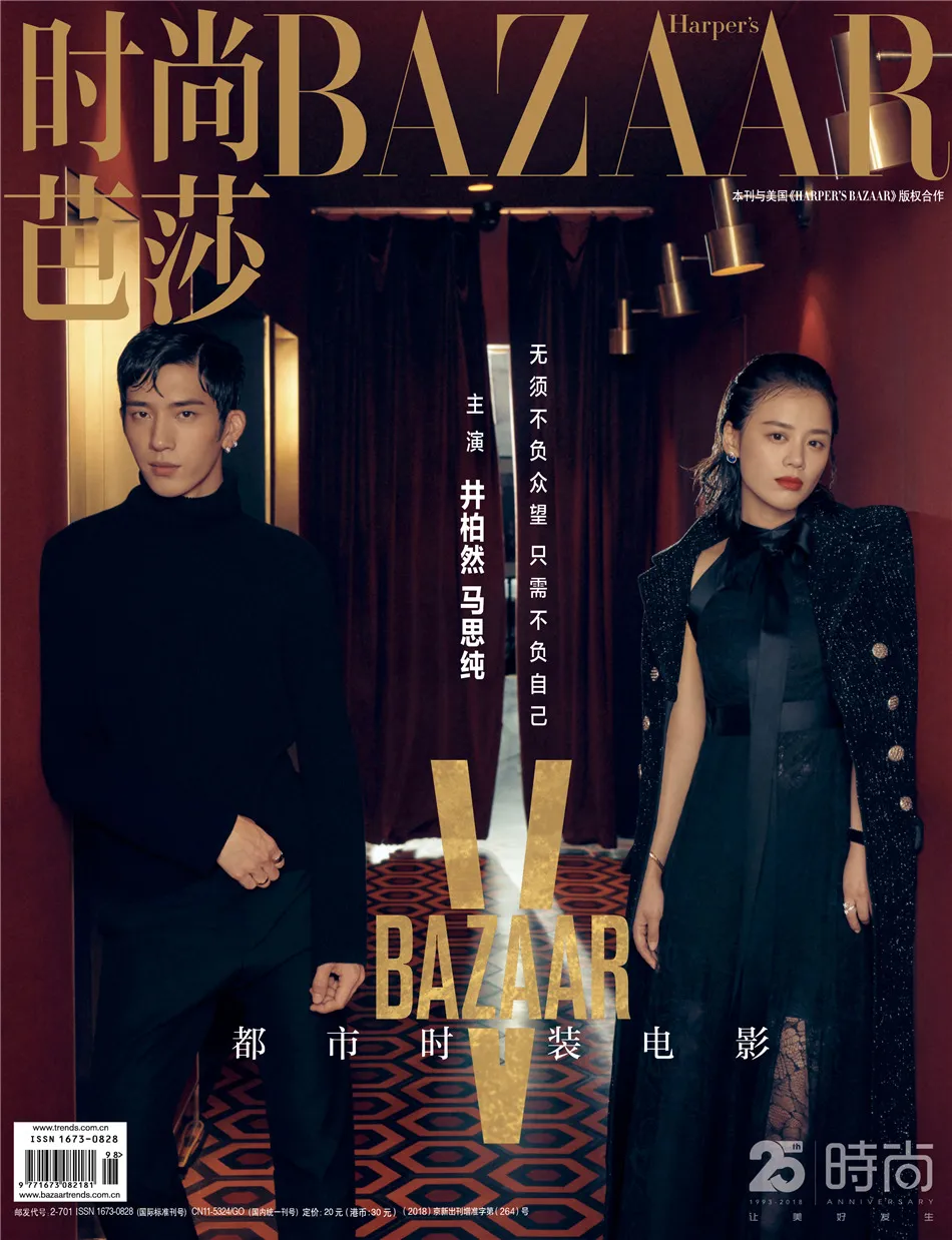 馬思純首登《時尚芭莎》十月刊封面