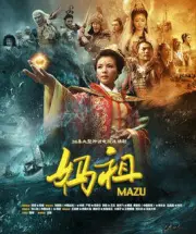 Ma Zu（TV）[2012]