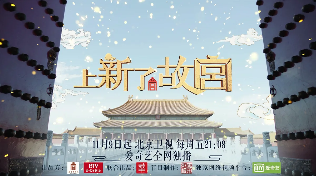 New on the Forbidden City premieres on Beijing TV on nov 9. JPG New on the Forbidden City premieres on Beijing TV on nov 9. JPG