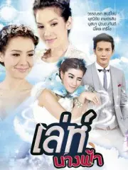 魔幻天使（电视剧）[2014]