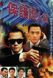 Deadly Protection（TV）[1997]