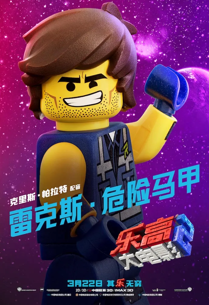 《 Lego movie 2 》“英雄来了”版海报-雷克斯.jpg