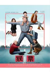 Monkey ticket（TV）[2016]