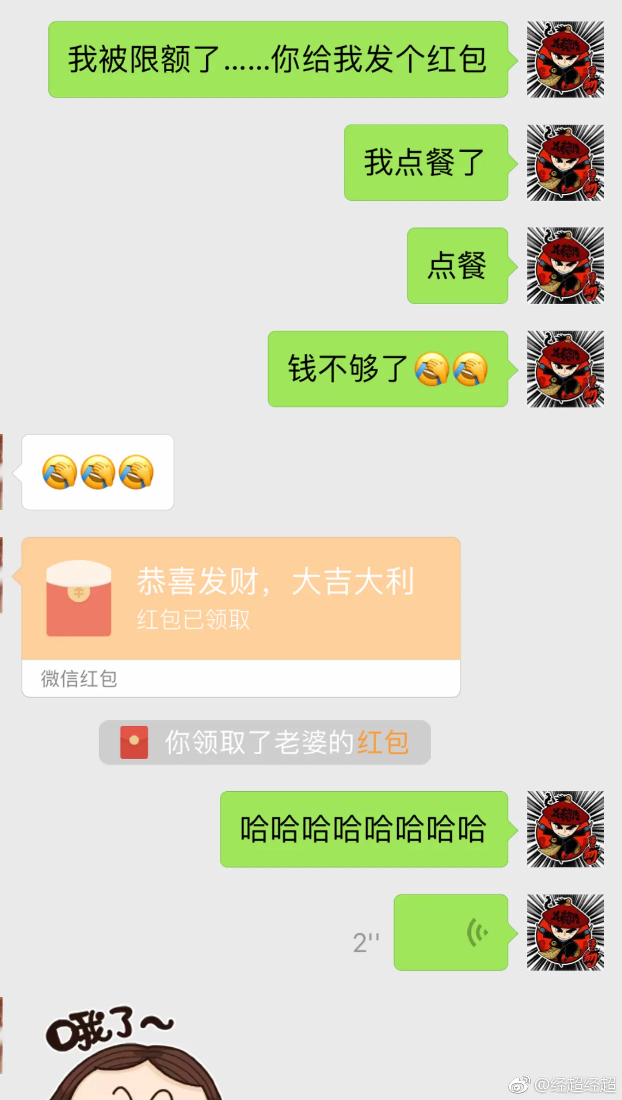 经超聊天截图.jpeg
