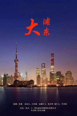 Great Pudong