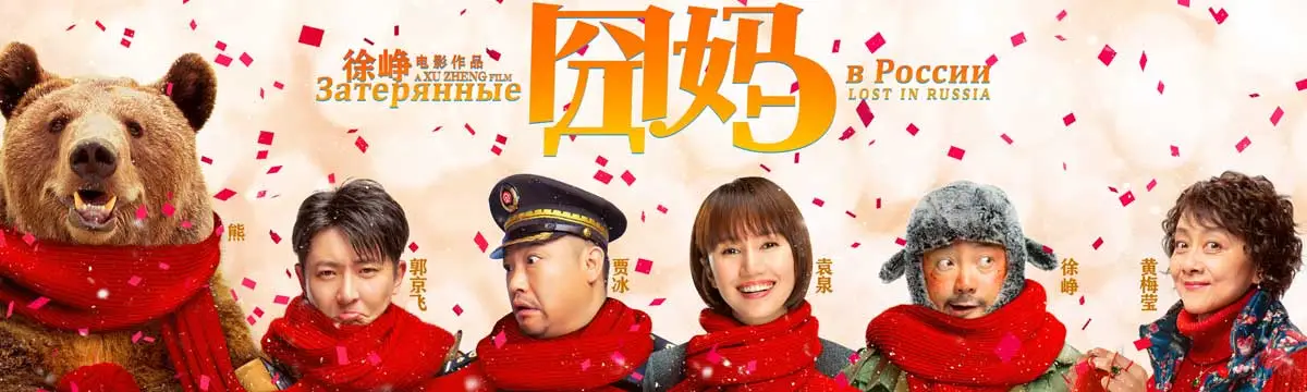  jiong ma （Movie）[2020]