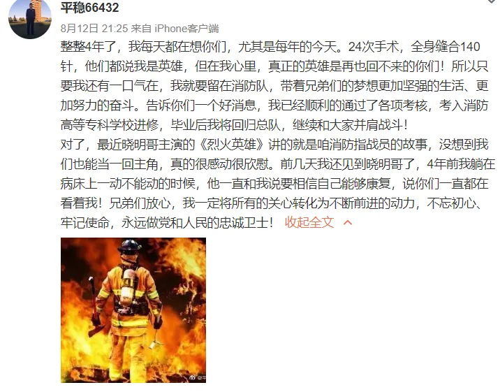 四年前受助于 Xiaoming Huang 的消防员发文表示感谢.png
