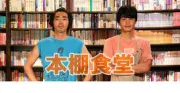 本棚食堂（电视剧）[2015]