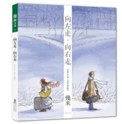 向左走向右走