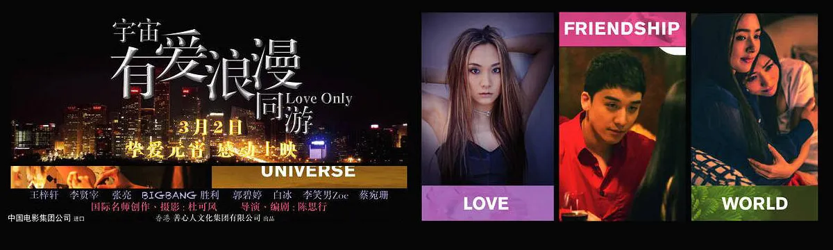 The universe has a romantic romance with love（Movie）[2018]