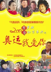 家和万事兴之善意的谎言